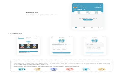 区块链轻钱包全面解析：什么是轻钱包及其优势与应用
