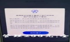 如何使用数字钱包管理200元:全面指南与实用技