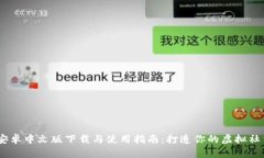IMVU安卓中文版下载与使用指南:打造你的虚拟社