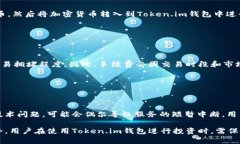 全面了解Token.im官网钱包:安全性、功能与使用