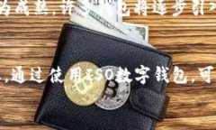 数字货币的未来:ISO数字钱包的全面解析 / g