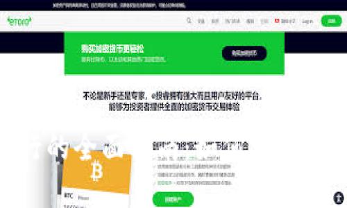 数字钱包红包存银行的全面指南：如何安全有效地管理你的资金