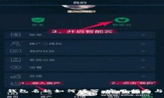 imToken 钱包名称如何填写:实用指南与最佳实践