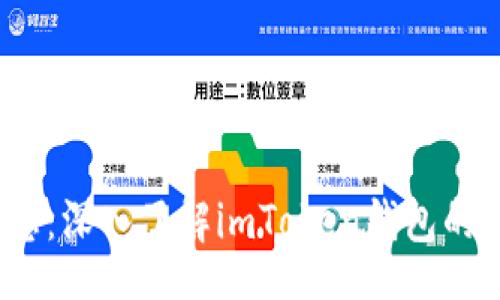 xml
2023年最新消息:深入了解imToken钱包的特点与发展趋势