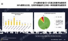 区块链钱包的法律风险解析：在中国使用是否合