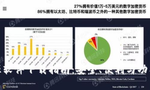 加密钱包开源软件下载指南:安全、便利与功能的完美结合