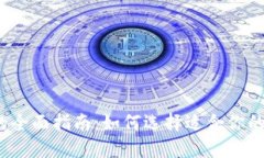 数字钱包的全面指南：如何选择适合你的数字钱