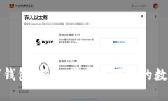 方维区块链数字钱包：新一代安全便捷的数字资