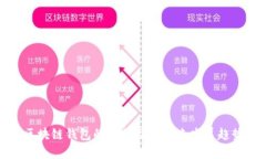 区块链钱包的优势及其未来发展趋势