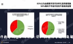 建行数字钱包如何开启：详细指南与常见问题解
