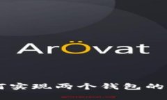 chiaoti区块链如何实现两个钱包的申请及其注意事