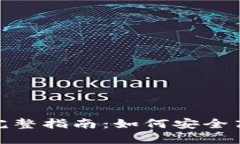 Title: imToken购买能量的完整指南：如何安全高效地