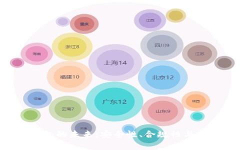 imToken钱包的未来：安全性、合规性与市场前景分析