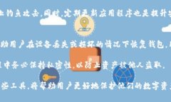 了解冷钱包imToken:安全的数字资产管理解决方