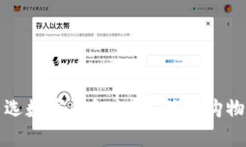 网易严选数字钱包支付:优质购物新体验