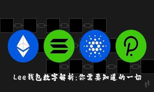 Lee钱包数字解析：你需要知道的一切