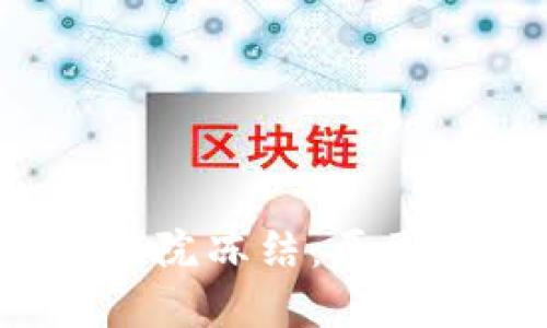 加密货币钱包被法院冻结：原因、影响及应对措施