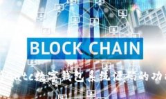 全面解析Gatc数字钱包系统源码的功能与应用