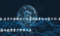 请注意,由于提供的内容需求较大,这里只能给