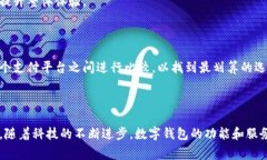 全面解析数字钱包应用程序:使用指南、优势与