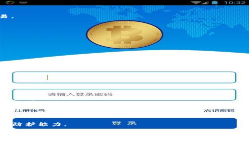 
数字货币钱包HTC：如何选择与使用最安全的数字资产存储工具

关键词：
数字货币, HTC钱包, 加密资产, 治理数字货币

随着数字货币的兴起，越来越多的人开始关注如何安全地存储和管理他们的加密资产。HTC作为一家知名的科技公司，推出了自己的数字货币钱包，吸引了许多用户的目光。在这篇文章中，我们将深入探讨HTC数字货币钱包的特点、使用方法以及它在数字资产管理中的重要性。

HTC数字货币钱包的特点
HTC的数字货币钱包，名为Exodus，旨在为用户提供私密、安全且去中心化的数字资产存储解决方案。Exodus钱包的主要特点包括：

1. **用户友好的界面**：HTC的Exodus钱包设计简洁，用户界面直观，适合不同技术水平的用户。无论是数字货币的新手还是经验丰富的投资者，都能轻松上手。

2. **安全性**：HTC强调安全性，Exodus钱包采用私钥本地存储的方式，用户的私钥不被上传至云端。此外，用户可以通过指纹识别和面部识别等生物识别技术进一步增强安全性。

3. **多种数字资产支持**：Exodus钱包不仅支持比特币、以太坊等主流数字货币，还支持多种ERC20代币，用户可以方便地管理多种数字资产。

4. **去中心化**：HTC的Exodus钱包是去中心化的，用户完全掌握自己的私钥，从而拥有对自己资产的完全控制权。这在当前中心化交易所频频被黑客攻击的情况下显得尤为重要。

如何使用HTC数字货币钱包
使用HTC的Exodus钱包相对简单，以下是基本的使用步骤：

1. **下载与安装**：用户可以在HTC官方网站或应用商店下载HTC Exodus钱包。根据不同的设备平台（如Android或iOS），选择相应的版本进行下载和安装。

2. **创建钱包**：打开Exodus应用后，用户可以选择创建一个新的钱包。在创建过程中，系统将要求用户设置强密码，并注意保存好助记词，这是恢复钱包的重要凭证。

3. **充值与存储**：用户创建好钱包后，可以选择向钱包地址充值。通过扫描二维码或手动输入地址，用户可以将数字资产发送到Exodus钱包进行安全存储。

4. **交易与交换**：HTC的Exodus钱包提供内置的交易和交换功能，用户可以方便地进行数字资产间的交换，不需要转到其他平台进行交易，节省了时间和成本。

HTC钱包在数字资产管理中的重要性
HTC的Exodus钱包在数字资产管理中扮演着至关重要的角色，具备以下几方面的重要性：

1. **资产保护**：Exodus钱包通过其安全机制，为用户的数字资产提供了一层保护屏障。在当前数字货币市场中，资产安全性越来越受到关注，HTC的Exodus钱包能够有效降低用户因盗窃或丢失等情况造成的资金损失风险。

2. **隐私保护**：在这个数据泄露频发的时代，保护用户隐私显得尤为重要。HTC的Exodus钱包不进行用户数据的追踪，所有操作均在用户的设备中完成，确保用户的个人信息不被泄露。

3. **易用性与便捷性**：HTC的Exodus钱包借助其友好的用户界面，使得用户能够快速学习和使用，进一步降低了数字货币投资的门槛。无论是日常支付还是投资交易，都能方便地进行操作。

可能的相关问题

1. HTCC Exoduspocket与其他数字货币钱包相比有哪些优势？
HTC Exodus与其他数字货币钱包相比具有独特的优势，包括：

1. **品牌信任**：HTC在科技界享有良好的声誉，这使得用户在选择其产品时更有信心。

2. **用户体验**：Exodus钱包的用户体验经过精心设计，尤其是在交易便利性和用户界面的友好性方面，相比于其他钱包表现更佳。

3. **集成功能**：HTC Exodus钱包不仅支持存储数字货币，还提供内置的交易平台，用户可以直接在应用内进行资产交换，提升了使用效率。

2. 使用HTC Exodus钱包的安全风险有哪些？
尽管HTC Exodus钱包在安全性方面做了大量努力，但仍然存在一些潜在的安全风险：

1. **设备安全**：用户的手机或存储Exodus钱包的设备如果遭到病毒感染或黑客攻击，可能会导致私钥泄露，从而导致资产损失。

2. **社交工程攻击**：一些用户可能会由于不小心透露助记词或密码而遭受损失。因此，用户在处理个人信息时需要保持警惕。

3. **更新与维护**：用户应定期更新钱包软件，确保使用最新版本以避免已知漏洞被利用。

3. 如何备份和恢复HTC Exoduspocket钱包？
备份和恢复HTC Exodus钱包的步骤如下：

1. **备份助记词**：在创建钱包时，系统会提示用户书写助记词。用户需将其妥善保存，并确保是无法被他人获取的安全地点。

2. **定期备份**：在进行大额交易或新增资产前，再次备份助记词，并确保其处于安全状态。

3. **恢复钱包**：如需恢复钱包，用户只需在Exodus应用中选择“恢复钱包”，然后输入助记词，便可找回其数字资产。

4. HTC Exodus支持哪些数字货币？
HTC Exodus钱包支持的数字货币种类较多，主要包括：

1. **比特币（BTC）**：作为第一个数字货币，比特币在Exodus钱包中支持存储与交易。

2. **以太坊（ETH）**：作为市值第二的数字货币，以太坊同样被Exodus钱包所支持，包括其多种ERC20代币。

3. **其他代币**：Exodus钱包还支持一些其他主要的和小众的数字货币，用户可以方便地在钱包内进行管理和交易。

5. 选择数字货币钱包应注意哪些因素？
选择数字货币钱包时，用户应考虑以下几个因素：

1. **安全性**：选择提供私钥本地存储的数字钱包，避免因中心化存储导致的安全隐患。

2. **用户体验**：易用的界面和操作流程可以让用户更好地管理自己的数字资产，降低使用门槛。

3. **多币种支持**：考虑选择支持多种数字货币和代币的电子钱包，以便于用户多样化投资。

4. **社区反馈**：了解其他用户对该钱包的评价，通过社区反馈获知其可靠性与表现。

6. HTC数字货币钱包的未来发展趋势是什么？
HTC数字货币钱包未来的发展趋势可能包括：

1. **功能拓展**：随着市场需求的变化，HTC可能会不断来扩展钱包的功能，如增加新的加密货币支持、更多的交易方式等。

2. **与DeFi结合**：HTC可能会考虑将其钱包与去中心化金融（DeFi）平台相结合，使用户能方便地参与各种DeFi活动，获取更多收益。

3. **增强安全性**：在安全性愈加被重视的背景下，HTC有望引入更先进的加密技术，进一步增强Exodus钱包的安全防护能力。

4. **教育与普及**：HTC也许会加强对用户的教育，帮助他们更好地了解数字货币和钱包的使用，提升用户整体的金融素养。

总结来说，HTC的数字货币钱包提供了一个安全、便捷的方式来管理数字资产，伴随着数字货币市场的增长，未来有着广阔的发展前景。用户在使用过程中应当保持警惕，确保资产的安全与管理的高效。