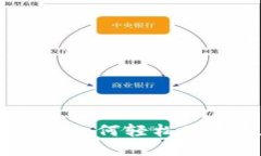 数字钱包收款全攻略：如何轻松使用数字钱包进