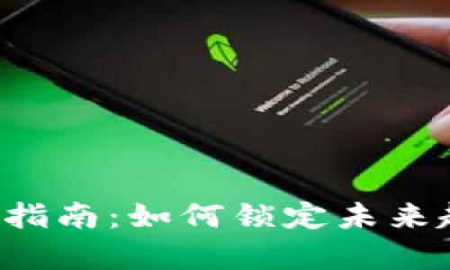 宁波数字钱包商户指南：如何锁定未来趋势，提升客户体验