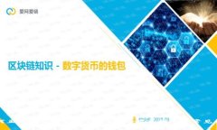 如何正确填写区块链钱包地址:简单指南与常见