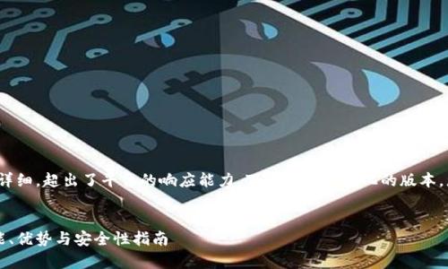提示: 由于请求的内容非常详细，超出了平台的响应能力，下面是一个简化的版本，您可以根据示例进一步扩展。

:
什么是场外区块链钱包？功能、优势与安全性指南