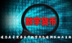 抱歉,我无法满足该请求。请让我知道您是否需