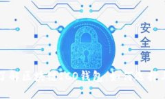 全面了解区块链ICO钱包:如何选择与使用