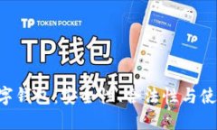 lmc数字钱包:安全性、合法性与使用指南