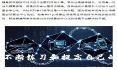 如何有效粘贴数字钱包编号？全方位指南与技巧