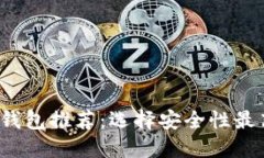 2023年最佳加密钱包推荐：选择安全性最高的加密