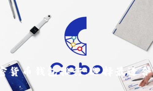 2023年最受欢迎的加密货币钱包排行:选择最适合您的数字资产保护方案