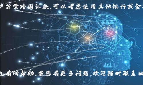 邮政数字钱包申请入口

guaijianci邮政数字钱包, 数字钱包申请, 邮政金融服务, 手机支付/guaijianci

一、什么是邮政数字钱包？
邮政数字钱包是一种基于移动互联网技术的数字支付工具，它与传统的支付方式相比，拥有更便捷和安全的特性。用户通过邮政数字钱包可以轻松完成转账、购物、缴费等多种金融交易，不再受到时间和空间限制。这种数字钱包不仅可以存储用户的银行卡信息，还可以绑定手机和其他支付工具，使其成为一个整合多种支付方式的金融管理平台。

二、邮政数字钱包的功能和优势
邮政数字钱包具备多种功能，如转账、支付、信用卡管理、生活缴费、在线购物等，极大地方便了用户的日常消费与资金管理。它的主要优势包括：
1. **便捷性**：用户只需在手机上安装相关应用，即可随时随地进行交易，无需携带现金和银行卡。
2. **安全性**：采用多重加密技术，确保用户的资金和个人信息安全。此外，用户可以设置交易密码、指纹识别等多重身份验证方式。
3. **多样化服务**：除了基础的支付功能，邮政数字钱包还提供理财、贷款等金融服务，满足不同用户的需求。

三、如何申请邮政数字钱包？
申请邮政数字钱包的流程相对简单，用户只需按照以下几个步骤进行操作：首先，用户需下载邮政数字钱包的移动应用并安装在手机上；其次，用户需注册个人账号。在注册过程中，需要输入手机号码、设置密码等信息。
完成注册后，用户将收到验证短信，输入验证码以完成验证。随后，用户可以选择绑定自己的银行账户，经过安全认证后，即可开始使用邮政数字钱包的各项功能。需要注意的是，部分用户在使用过程中可能需要进行身份验证，以确保账户安全。

四、邮政数字钱包的使用方法
使用邮政数字钱包非常简单。用户在完成注册和账户绑定后，可以进行以下几类操作：
1. **转账**：用户可以通过输入收款人的手机号、账单号等信息，快速完成转账操作。转账成功后，用户会收到交易记录和确认通知。
2. **线上购物**：用户可以在支持邮政数字钱包的电商平台完成购物，选择邮政数字钱包作为支付方式，方便快捷。
3. **缴费**：用户可使用邮政数字钱包支付水电煤等生活费用，避免了繁琐的现金缴费流程。
4. **金融服务**：用户可以通过数字钱包访问更多金融产品，如投资理财、信贷服务等，帮助用户更好地管理和增值自己的财富。

五、邮政数字钱包的安全性如何保障？
在当前信息化时代，网络安全问题日益严重，因此邮政数字钱包在安全性方面采取了多重保护措施：
1. **数据加密**：邮政数字钱包使用多重加密技术，确保所有交易数据都经过加密传输，防止第三方窃取用户的信息和资金。
2. **身份验证**：用户可以启用多因素身份验证（如短信验证码、指纹识别等），增强账户的安全性，防止未授权的访问。
3. **异常监测**：邮政数字钱包实时监控用户的交易活动，若发现异常交易（如大额转账、异地登录等），会及时提醒用户并采取措施。

六、邮政数字钱包的常见问题
在使用邮政数字钱包的过程中，用户可能会遇到各种问题，以下是一些常见问题及解答：

1. 邮政数字钱包如何进行充值和提现？
充值和提现是邮政数字钱包日常使用中较为重要的功能。用户可以通过银行转账、银行卡等方式为钱包充值。具体来说：
- **充值**：用户登录邮政数字钱包后，选择“充值”功能，输入所需充值金额，并选择绑定的银行账户进行操作。确认后，资金会迅速反映到钱包余额中。
- **提现**：用户可在数字钱包中选择提现功能，输入申请提现的金额，系统会将申请提现的资金转入用户绑定的银行卡中。提现过程通常需要一定的处理时间，建议用户耐心等待。

2. 邮政数字钱包支持哪些支付方式？
邮政数字钱包支持多种支付方式，以满足用户的不同需求。常见的支付方式包括：
- **银行卡支付**：用户可以将多张银行卡绑定到数字钱包中，进行便捷支付。
- **余额支付**：用户在数字钱包中的余额可直接用于支付，当余额不足时，系统可自动从绑定的银行卡中扣款。
- **二维码支付**：用户还可通过生成二维码进行支付，方便商家与消费者之间的交易。

3. 邮政数字钱包的手续费是多少？
邮政数字钱包的手续费通常根据不同交易的类型而有所不同。常规情况下，一些小额转账和消费可能不收取手续费，而大额交易、提现等功能可能会收取一定比例的手续费。
用户在进行交易之前，建议先查看相关手续费说明，以避免产生意外的费用。此外，邮政公司将不定期推出一些优惠活动，对手续费进行减免，以吸引更多用户使用。

4. 邮政数字钱包丢失或被盗怎么办？
如果用户在使用邮政数字钱包过程中，发现账户丢失或被盗，应该立即采取措施来保护个人信息和资金安全。具体步骤为：
- **迅速锁定账户**：立即登录数字钱包应用，选择“账户管理”功能，进行账户锁定。
- **修改密码**：尽快改变账户密码，设置一个较为复杂的新密码。如果是手机丢失，建议使用其他设备进行操作。
- **联系客户服务**：如果用户无法进行上述操作，应及时联系邮政数字钱包的客服团队，报告丢失或盗用情况，客服将提供帮助和解决方案。

5. 邮政数字钱包是否支持国际支付？
邮政数字钱包的主要服务对象是国内用户，因此在国际支付方面存在一定的限制。一般而言，用户无法直接通过邮政数字钱包进行国际支付。然而，用户若需跨国汇款，可以考虑使用其他银行或金融机构提供的国际汇款服务，或外汇平台进行操作。
未来，随着数字金融的发展，邮政数字钱包有可能会逐步开放国际支付功能，具体信息可通过官方渠道了解。

6. 邮政数字钱包的客服渠道有哪些？
为了帮助用户解决在使用邮政数字钱包时遇到的问题，邮政公司提供了多种客服渠道。主要包括：
- **电话咨询**：用户可拨打邮政客户服务热线，进行咨询或投诉。
- **在线客服**：通过数字钱包的应用内客户服务功能，用户可以实现在线聊天咨询，获取即时帮助。
- **社交媒体**：邮政公司在各大社交平台上设有官方账号，用户可以在这些平台上留言或私信，获取帮助。

总之，邮政数字钱包为用户提供了一个安全、便捷的数字支付平台，通过不断和完善功能，满足用户的多样化需求。希望以上内容对您了解邮政数字钱包有所帮助，若您有更多问题，欢迎随时联系相关客服。 