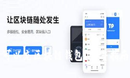 支付宝是否可以充区块链钱包?完整指南与实用技巧