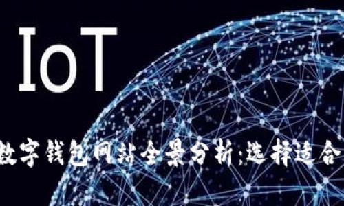 2023年日本数字钱包网站全景分析:选择适合你的支付方式