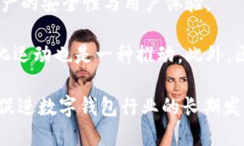 baioti数字钱包：依靠什么钥匙获取安全性与便捷性/baioti
数字钱包, 加密钥匙, 区块链, 电子支付/guanjianci

数字钱包作为一种新兴的金融工具，越来越受到大众的青睐。它不仅提供了便捷的电子支付方式，还通过高科技手段确保用户的资金安全。在探讨数字钱包的安全性和便捷性时，钥匙的概念尤为重要，各种加密技术和安全机制使得用户能够方便且安全地管理自己的数字资产。

在数字钱包中，用户实际上是通过一对密钥来管理他们的资金。这一对密钥一般是：公钥和私钥。公钥可以被认为是钱包的地址，任何人都可以用这个地址向钱包发送资金。而私钥则是保留在用户手中，用于解锁和管理钱包中的资金。因此，私钥的安全性至关重要，任何人只要获得了私钥，就能够访问钱包中的所有资产。

### 数字钱包的基本工作原理

数字钱包的本质是一个软件应用，它与区块链等分布式账本技术相结合，允许用户存储、接收以及发送数字货币或其他资产。数字钱包可以智能手机应用的形式存在，用户通过其操作系统的应用商店进行下载和安装。

首先，用户需要注册并创建一个新的数字钱包账户。这个过程中，钱包会自动为用户生成一对密钥，其中私钥应该被妥善保管，不可泄露，而公钥则可以分享给他人以便接收资金。用户在进行交易时，钱包会利用私钥对交易信息进行加密签名，从而验证这项交易是由合法的持有者发起的。

为了确保安全性, 大多数数字钱包会提供备份功能。用户在创建钱包时通常会被要求记录一组恢复钥匙或种子短语，这使得他们可以在丢失设备的情况下恢复钱包。

通过这样的过程，我们可以看到，数字钱包不仅依赖于复杂的技术环境，包括加密算法和网络协议，也依赖于用户的操作习惯。用户了解如何安全地管理自己的私钥，是保障资产安全的关键。

### 数字钱包的安全性保障措施

数字钱包在设计时非常注重安全性，通常会采取多重保障措施。例如，冷钱包和热钱包的概念就是在这一背景下衍生出来的。冷钱包是指完全离线的存储方式，而热钱包则是在互联网上运行的。出于安全考虑，用户通常将大多数资金存放在冷钱包中，而仅在热钱包中保留进行日常交易所需的少量资金。

此外，数字钱包通常会采用多重签名技术（Multi-Signature），这意味着进行资金转移时需要多个密钥的共同签名，提高了安全性。同时，用户也应该设置强密码与双重认证（2FA），以降低账户被黑的风险。

用户的个人信息保护也是数字钱包安全性的一个重要方面。数字钱包的服务提供商应采取数据加密和隐私保护措施来确保用户信息不被泄露。

相关问题1：数码钱包的主要类型有哪些？
数字钱包主要分为三类：软件钱包、硬件钱包以及纸钱包。每种类型都各有优缺点，适用于不同的用户群体。

软件钱包则是最常用的一种，它们可以分为桌面钱包和移动钱包。这类钱包便于随时随地进行交易，而它们的安全性和便捷性相对较高。比如，很多人使用手机应用钱包来扫码支付，十分方便。

硬件钱包是一种物理设备，用于更安全地存储用户的私钥。与软件钱包相比，硬件钱包在抵御黑客攻击和病毒感染方面表现得更加出色。然而，由于需要额外购买设备，这类钱包的初始成本较高。

纸钱包是一种冷存储方式，通过打印公钥和私钥，从而做到完全离线。这种方式防止了在线攻击，但是制作和管理不当时可能出现丢失或损坏的问题。

相关问题2：如何选择合适的数字钱包？
选择数字钱包时，用户应根据自身的使用习惯、资产类型与安全需求进行选择。首先，用户需要确定所需支持的数字资产类型，有些钱包支持多种加密货币，而有些钱包则仅支持特定种类的资产。

其次，安全性也是一个至关重要的考虑因素。对于大额交易或长期存储资产的用户，建议选择硬件钱包或提供高级安全功能的软件钱包。

用户还需要注意用户体验，包括钱包的界面友好性、操作的便捷性，以及是否提供多语言支持等。在下载软件钱包前，查看相关评价和用户反馈，也有助于找到更适合自己的钱包。

相关问题3：数字钱包的手续费通常是怎样的？
数字钱包的手续费问题一直是用户关注的焦点，通常根据不同的交易类型和钱包服务的种类而有所差异。一般来说，数字钱包可能会收取的费用主要包括交易费、提现费和转账费等。

交易费是指用户在进行数字货币交易时需支付的费用，这其中有些钱包会根据网络拥堵程度和竞争策略动态调整费用。对于一些热钱包，交易费用的透明度可能较高，用户可以自由选择支付多少手续费。

此外，提现或转账到其他钱包也可能涉及手续费，这些费用可能由服务提供商设定，不同的钱包服务商在费用机制上也各有不同。

相关问题4：私钥遗失后如何找回数字钱包的资产？
遗失私钥的后果是非常严重的，如果用户丢失了私钥，那将无法再访问到自身的钱包及其中的资产。也正因如此，用户在创建钱包时，需要认真记录备份的信息，包括种子短语等。

在某些情况下，如果用户是通过交易所持有资产，恢复账户的过程可能会较为简单，因为交易所一般会提供找回账户的机制。但对于独立钱包用户而言，找回资产几乎是不可能的。如果用户的私钥丢失，那么她们的资产实际上就被永久锁定了。因此，定期备份私钥，并利用安全的地方存放它是用户的一项重要责任。

相关问题5：数字钱包和传统银行账户有什么区别？
数字钱包与传统银行账户在功能上有所重合，但在管理机制、交易方式和安全性方面显著不同。首先，数字钱包通常不受传统银行的监管，这意味着用户在进行交易时，往往可以获得更便宜的手续费和更大的自由度。

其次，数字钱包支持的交易是基于区块链的技术。所有记录都是公开透明的，用户可以随时查询和验证交易信息。而传统银行账户则依赖于中心化的机构，交易通常需要经过银行的审核和处理，无论是时间还是费用上都相对较长。

在安全性方面，虽然数字钱包的技术设备可能提供更高的安全保障，但是一旦用户丢失私钥，资产就几乎无法找回。而传统银行账户则由银行承担一定程度的责任，账户被盗或资金丢失的风险相对较小。

相关问题6：数字钱包的未来发展趋势是怎样的？
随着数字货币和区块链技术的持续发展，数字钱包行业正面临前所未有的机遇和挑战。未来，数字钱包可能会逐步集成更多的功能，如在线交易、理财服务、跨境转账等，为用户提供一个更全面的金融服务平台。

此外，随着用户需求的提升，数字钱包在安全性、隐私保护等方面将不断加强。利用多种技术手段，例如人工智能和机器学习，有望提高数字钱包资产的安全性与用户体验。

在政策和法规层面，未来数字钱包的发展也可能受到更多约束和监管，通过制定相应的规范，以保障消费者的权益。这对整个行业的规范化、标准化运动也是一种推动。此外，区块链技术的进一步应用都将在数字钱包的发展中发挥重要作用，确保交易的透明度和稳定性。

综上所述，数字钱包的安全性与便捷性主要依赖于密钥管理和用户操作习惯。坚实的安全机制能够为用户的资产保驾护航，而合理的用户选择则促进数字钱包行业的长期发展。

