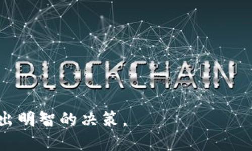   数字钱包软件：赋能未来的无现金生活 / 

 guanjianci 数字钱包, 数字支付, 移动支付, 电子钱包 /guanjianci 

一、数字钱包软件概述

数字钱包软件是一种让用户能够通过电子方式存储、管理和使用资金的应用程序。这类软件的兴起主要是为了应对日益增长的在线交易需求以及无现金支付的趋势。数字钱包不仅允许用户存储银行卡信息、信用卡信息等支付方式，还能够存储电子货币、积分以及各种交易记录。用户只需通过一次点击或扫一扫，就能完成消费、转账或付款，从而大幅提升了支付的便利性。

随着智能手机的广泛普及，数字钱包已经逐渐成为人们日常生活中不可或缺的一部分。根据市场研究公司预测，数字钱包市场将在未来几年呈现快速增长的趋势，预计到2025年，全球数字钱包市场规模将达到数万亿美元。

二、数字钱包的工作原理

数字钱包实际上是通过将用户的财务信息转换为加密的数字令牌，从而实现安全的交易。当用户进行支付时，数字钱包会与支付平台（如银行或第三方支付机构）进行数据交换，通过加密技术确保信息安全。以下是数字钱包工作流程的简要介绍：

ol
    listrong账户注册：/strong用户需要下载并安装数字钱包应用，注册一个账户并验证身份。/li
    listrong资金充值：/strong用户可通过银行卡、信用卡或其他方式将资金存入数字钱包。/li
    listrong交易启动：/strong购物时，用户选择数字钱包作为支付方式，并通过二维码扫描或输入付款码来启动交易。/li
    listrong数据验证：/strong系统对交易金额及账户信息进行验证，确保用户账户余额充足。/li
    listrong资金转移：/strong一旦确认，系统会通过加密手段完成资金转移，同时更新交易记录。/li
/ol

三、数字钱包的种类

数字钱包可以根据不同的功能和使用场景进行分类，主要分为以下几类：

ul
    listrong移动支付钱包：/strong如Apple Pay、Google Pay、Samsung Pay等，这些钱包主要用于移动设备，允许用户在商店和网上购物时方便地进行支付。/li
    listrong电子货币钱包：/strong如PayPal、Alipay、WeChat Pay等，用户可以通过这些平台进行电子货币的存储和转账。/li
    listrong加密货币钱包：/strong主要用于存储和交易比特币等数字货币，如Coinbase、Blockchain Wallet等。/li
    listrong忠诚积分钱包：/strong允许用户存储各种商家的积分和优惠券，便于管理和使用。/li
/ul

四、数字钱包的优势与挑战

数字钱包的出现为消费者和商家都带来了诸多优势，但同时也面临一些挑战。

h41. 优势/h4

ul
    listrong便利性：/strong无需携带现金或信用卡，仅需一部手机即可完成支付。/li
    listrong安全性：/strong通过加密技术保护用户的财务信息，降低交易风险。/li
    listrong快速支付：/strong交易速度快，用户可在几秒内完成支付，无需等待。/li
    listrong交易记录：/strong能够方便地查看历史交易数据，有助于财务管理。/li
/ul

h42. 挑战/h4

ul
    listrong技术信任度：/strong许多用户对新的支付方式持谨慎态度，担心隐私泄露和安全问题。/li
    listrong支付普及率：/strong在一些地区，尤其是发展中国家，移动支付的普及率仍然较低。/li
    listrong政策法规：/strong数字钱包的管理和监管仍需进一步加强，以应对潜在的欺诈行为。/li
/ul

五、数字钱包的未来发展趋势

随着科技的不断进步和消费者习惯的变化，数字钱包将会有以下几个发展趋势：

ul
    listrong人工智能技術的应用：/strongAI可以帮助分析用户的消费行为，从而提供个性化的推荐和服务。/li
    listrong区块链技术的引入：/strong 以提高安全性和透明度，减少交易过程的中介环节。/li
    listrong全球支付一体化：/strong未来的数字钱包可能实现全球通用，同一用户可以轻松跨国交易。/li
    listrong更多行业应用：/strong如金融科技、旅游、健康医疗等多个领域的结合，将创造更多的支付场景。/li
/ul

六、常见问题解答

h4问题一：数字钱包与传统钱包有什么区别？/h4

传统钱包是指人们常用的实体钱包，用于存放纸币、硬币、信用卡等。而数字钱包则是以电子方式存储信息，方便进行在线支付。传统钱包需要携带现金，使用不方便，而数字钱包可以通过手机或电脑进行支付，具有更高的便捷性。

其次，在安全性上，数字钱包通常采用加密技术保护用户信息，而传统钱包容易丢失或遗失，并且没有技术手段来确保财务安全。此外，数字钱包能提供交易记录，帮助用户管理财务开支，而传统钱包则无法实现这样的功能。

h4问题二：使用数字钱包需要注意什么？/h4

虽然数字钱包带来了诸多方便，但用户在使用过程中仍需注意以下几点：

ul
    listrong保护个人隐私：/strong确保自己使用的数字钱包具备良好的安全性，定期更改密码，不要将支付信息随意分享。/li
    listrong定期更新：/strong保持应用程序的最新版本，以确保使用最新的安全技术和功能。/li
    listrong防范网络诈骗：/strong要谨慎对待来历不明的链接和信息，尽量通过可信的渠道进行交易。/li
/ul

h4问题三：为什么数字钱包在年轻人中更受欢迎？/h4

数字钱包在年轻人中受欢迎的原因可以归结为以下几点：

ul
    listrong数字化生活方式：/strong年轻人乐于接受新技术，习惯于使用手机进行各种生活消费，数字钱包正好符合这一趋势。/li
    listrong社会媒体的推广：/strong许多社交平台和数字营销活动通过数字钱包促销，提高了其知名度和接受程度。/li
    listrong便捷性和快速性：/strong年轻人往往时间紧迫，数字钱包的快速支付功能能够满足他们对效率的追求。/li
/ul

h4问题四：如何选择合适的数字钱包？/h4

选择合适的数字钱包时，可以从以下几个方面进行评估：

ul
    listrong安全性：/strong选择具有强大安全保护措施的钱包，如双因素验证、加密技术等。/li
    listrong可用性：/strong确保所选钱包在日常使用中能和大多数商家兼容，并支持多种支付方式。/li
    listrong用户体验：/strong评估钱包的界面友好程度以及功能是否符合个人需求，使用方便与否。/li
    listrong费率：/strong关注数字钱包的使用费用，包括交易手续费、充值或提现费用等。/li
/ul

h4问题五：数字钱包的资金安全吗？/h4

资金安全是使用数字钱包的重要考量因素，通常数字钱包提供多层次的安全保障。以下是确保资金安全的一些措施：

ul
    listrong加密技术：/strong许多数字钱包采用行业标准的加密技术保护用户财务信息。/li
    listrong交易监控：/strong大多数数字钱包会实时监控交易活动，及时识别异常交易并采取措施。/li
    listrong用户保障措施：/strong一些钱包提供用户资金保障服务，比如交易保险，以确保用户的资金安全。/li
/ul

h4问题六：数字钱包的未来是什么样的？/h4

未来数字钱包的发展将受到多个因素的影响，包括技术发展、市场需求和政策环境。我们可以预见以下几种可能的趋势：

ul
    listrong技术创新：/strong随着人工智能、区块链等新兴技术的发展，数字钱包将能够提供更安全、更便捷的服务。/li
    listrong市场扩张：/strong更多的消费者和商户将开始接纳数字钱包，特别是在发展中国家。/li
    listrong监管加强：/strong各国监管机构将逐步加强对数字支付行业的监管，以确保用户的权益受到保护。/li
/ul

总之，数字钱包软件正在深刻改变我们的支付方式和生活方式，未来的发展趋势充满潜力。但在享受技术进步带来的便利时，用户也需擦亮眼睛，仔细权衡风险和收益，以做出明智的决策。