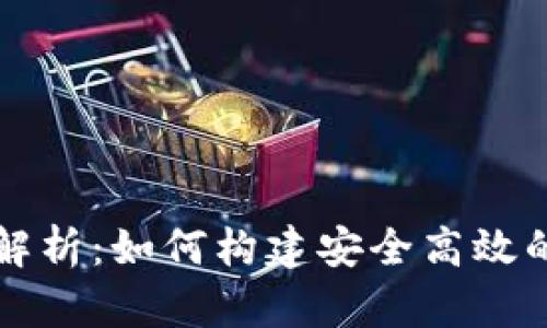 数字货币钱包源码解析:如何构建安全高效的数字资产管理平台