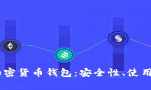 深入解析IOTA加密货币钱包:安全性、使用指南及未来展望