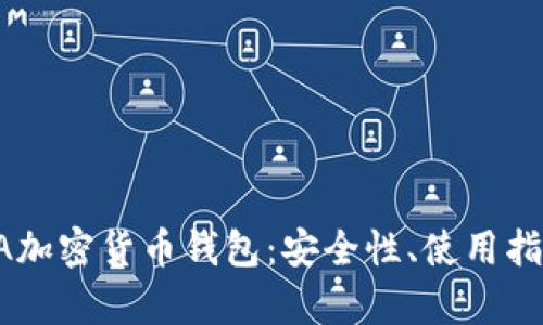 深入解析IOTA加密货币钱包:安全性、使用指南及未来展望
