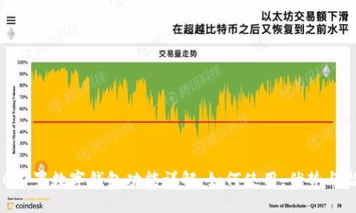 三星S10内置数字钱包功能详解:如何使用,优势与潜在问题