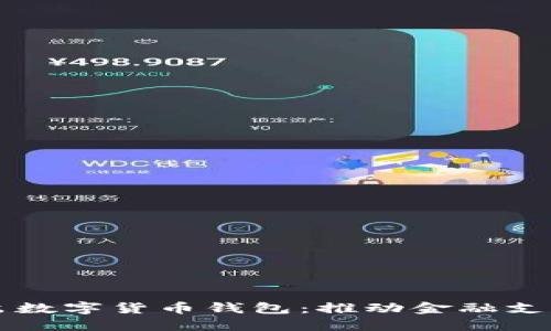 中央推出数字货币钱包:推动金融支付新模式