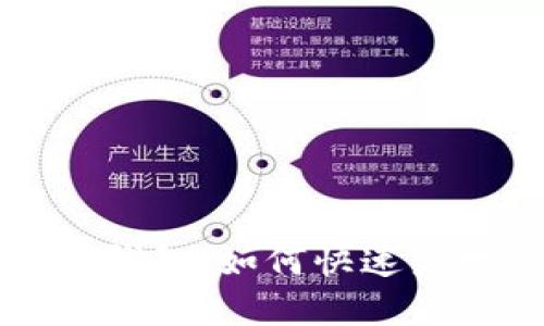 深圳数字货币钱包:如何快速落地与使用指南