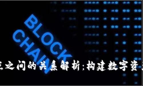 区块链钱包与节点之间的关系解析:构建数字资产安全的理解基础