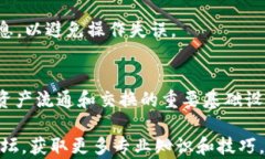 如何使用TP钱包进行跨链交易？全面解析及操作指