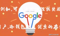   全面解析加密数字货币冷钱包：安全存储与使用