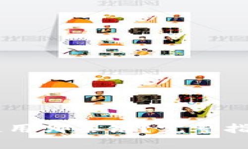 HT提币到TP钱包使用哪条链？完整指南与常见问题解析